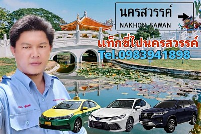 Taxi to Nakhon Sawan