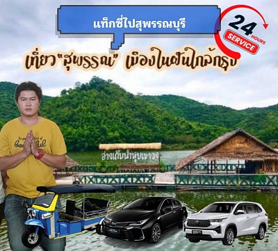 Taxi to Suphanburi
