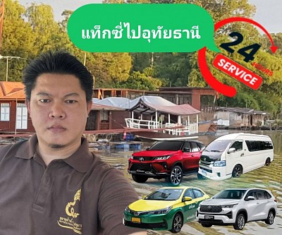 Taxi to Uthai Thani
