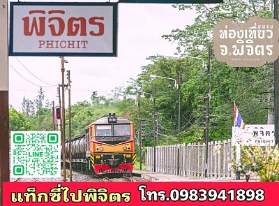 Taxi to Phichit