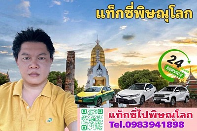 Taxi Phitsanulok