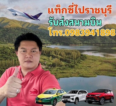 Taxi to Ratchaburi