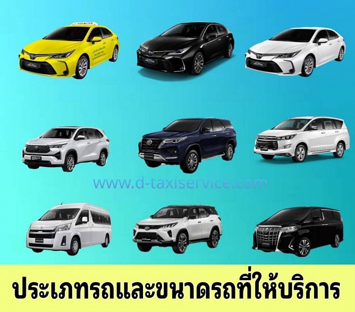 Ratchaburi Taxi