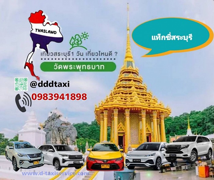 Saraburi Taxi