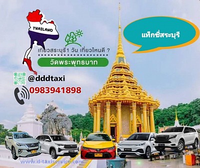 Saraburi Taxi