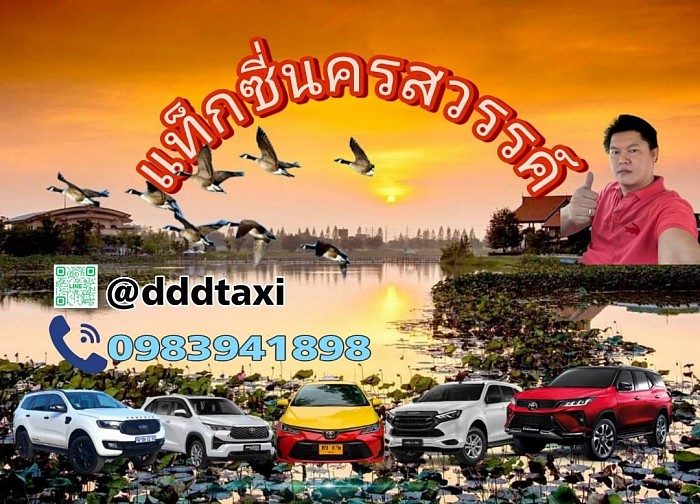 Nakhon Sawan Taxi