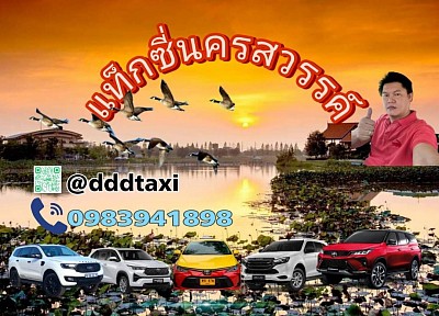 Nakhon Sawan Taxi