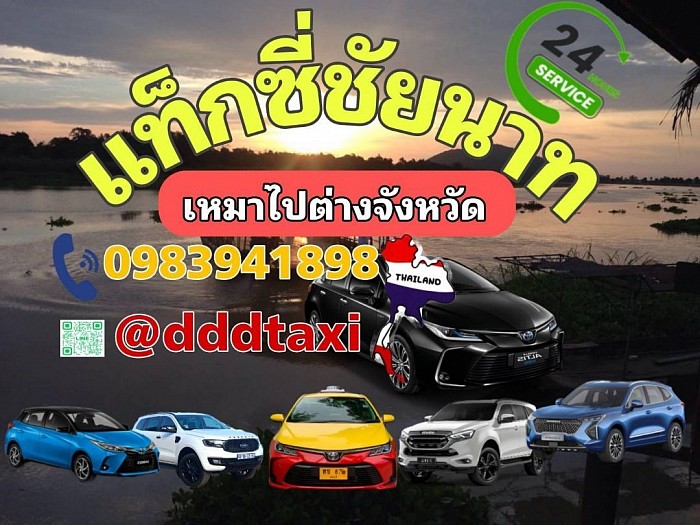 Chainat Taxi