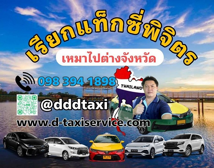 Phichit Taxi
