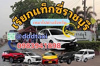 Ratchaburi Taxi