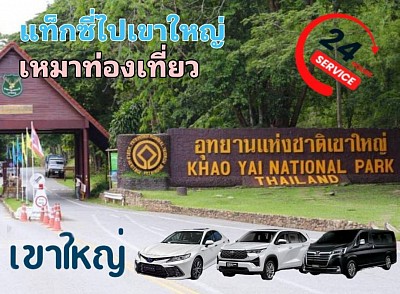 Khao Yai Taxi