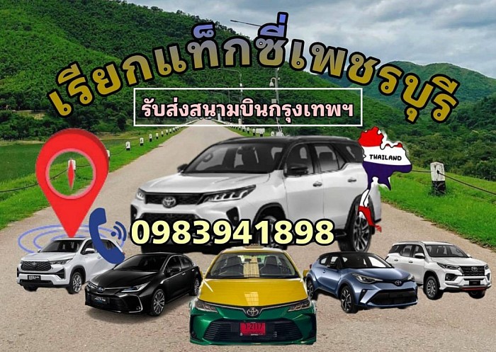 Phetchaburi Taxi