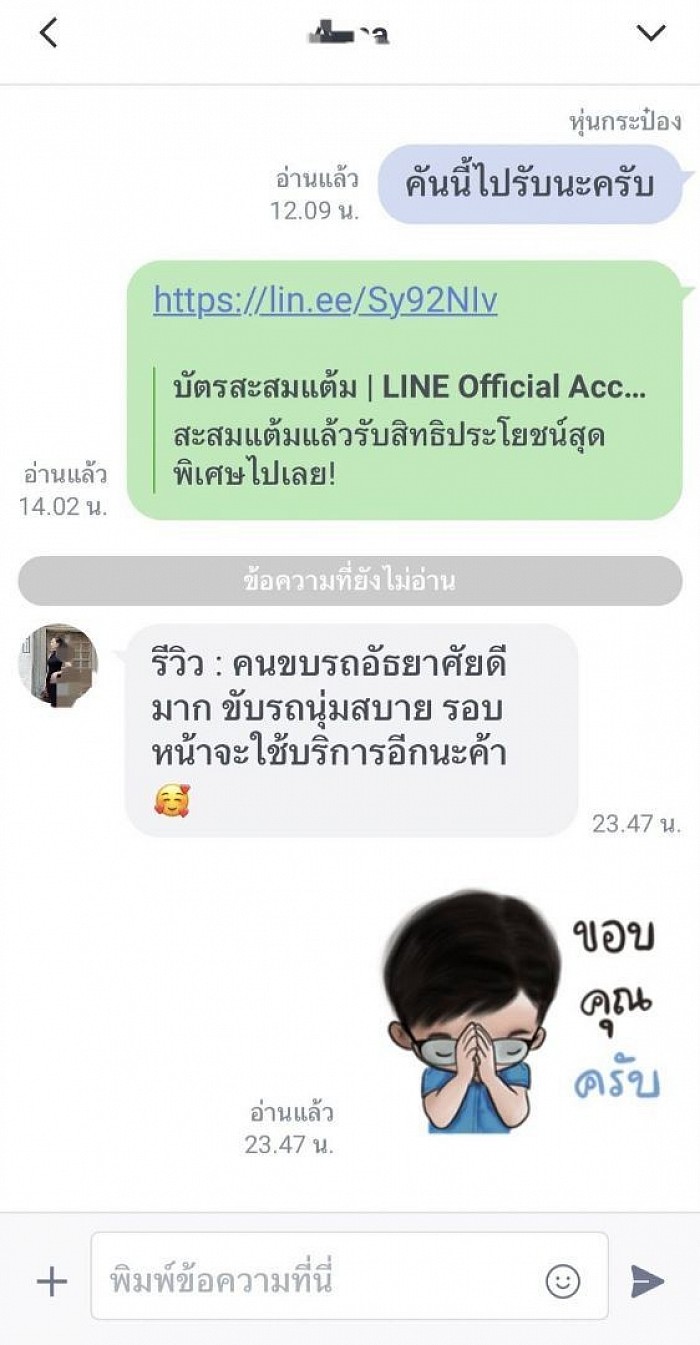 รีวิวจากลูกค้าใช้บริการกับเรา คนขับพูดจาไพเราะขับรถ นิ่มนวล สุภาพ อัธยาศัยดี