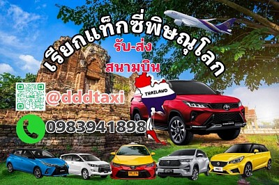 Taxi Phitsanulok