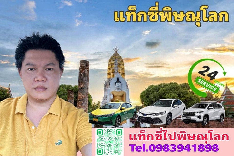 Phitsanulok Taxi