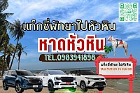 Taxi Pattaya to Hua Hin
