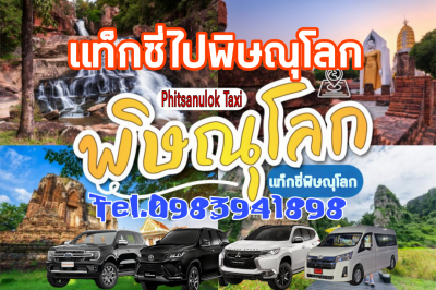 Phitsanulok Taxi