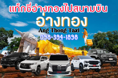 Taxi Ang Thong to the airport