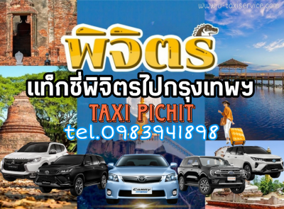 Taxi from Phichit to Bangkok